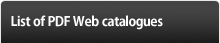 PDF WEBカタログ