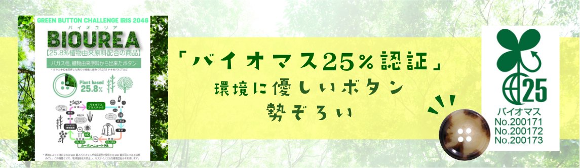 バイオマス25%認証掲載のカタログはこちら