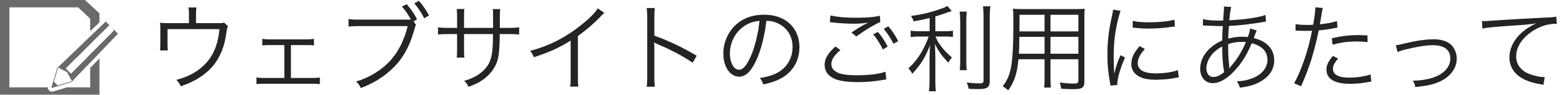 ウェブサイトご利用にあたって