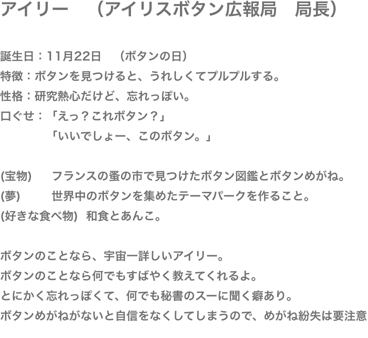 アイリスボタン広報局 アイリス通信ｎo 1 株式会社アイリスボタン広報局